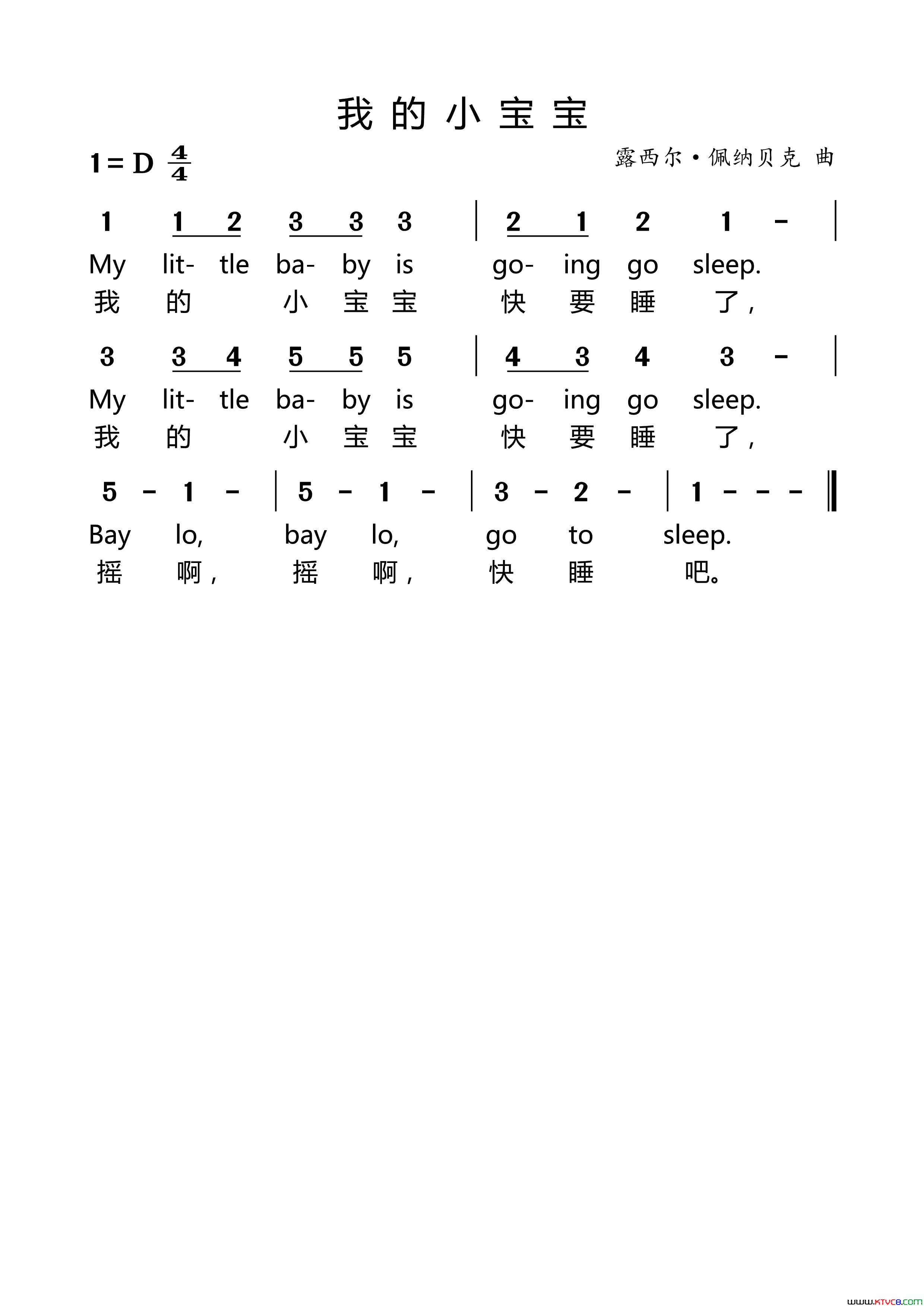 我的小宝宝少儿歌曲简谱