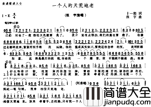 一个人的天荒地老简谱