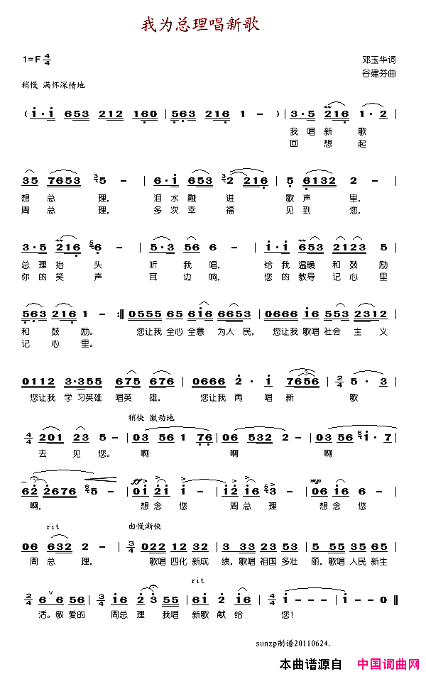 我为总理唱新歌简谱_邓玉华演唱