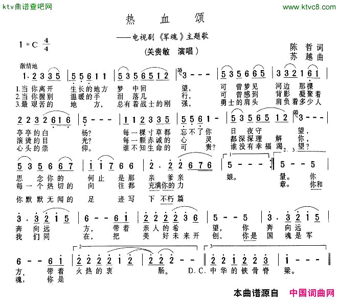 热血颂电视剧_军魂_主题曲简谱_关贵敏演唱_陈哲/苏越词曲