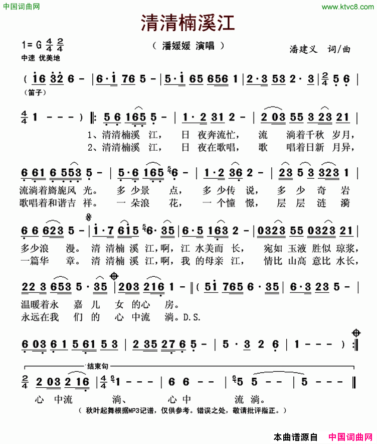 清清楠溪江简谱_潘媛媛演唱_潘建义/潘建义词曲