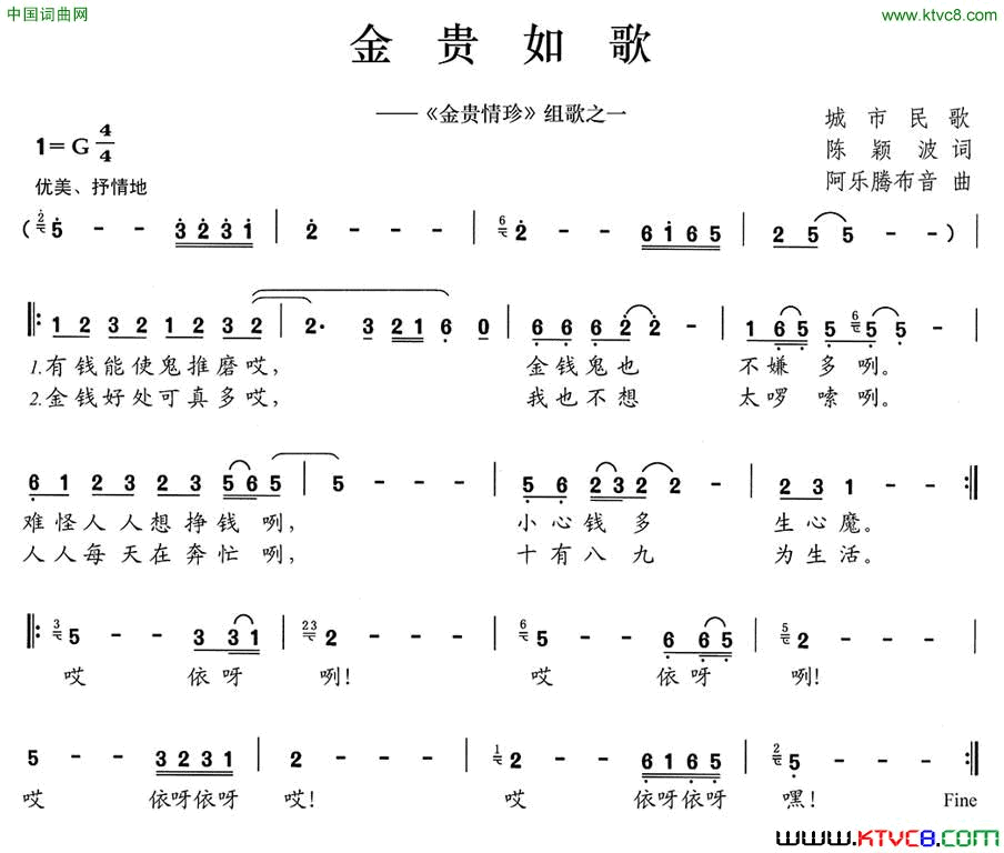 金贵如歌_金贵情珍_组歌之一简谱