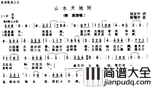 山岁天地间简谱