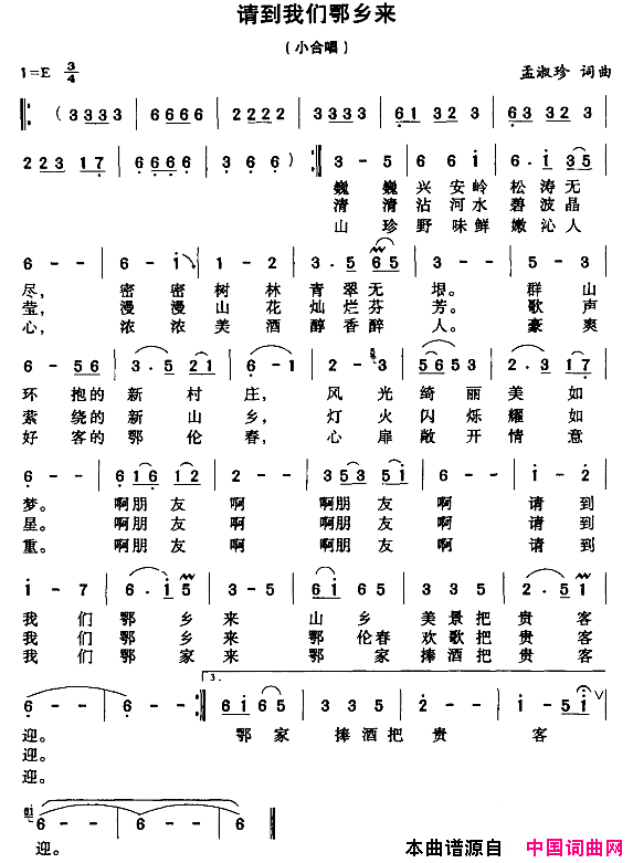 请到我们鄂乡来简谱