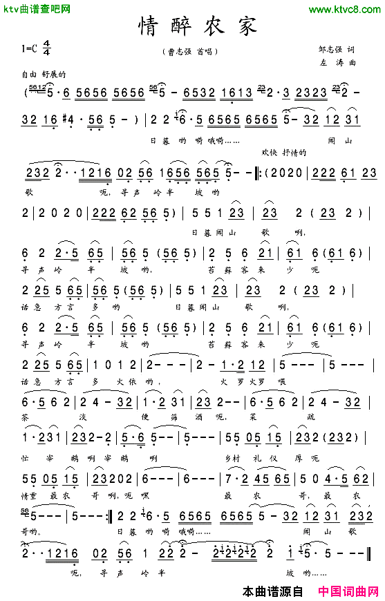 情醉农家曹志强演唱版简谱_曹志强演唱