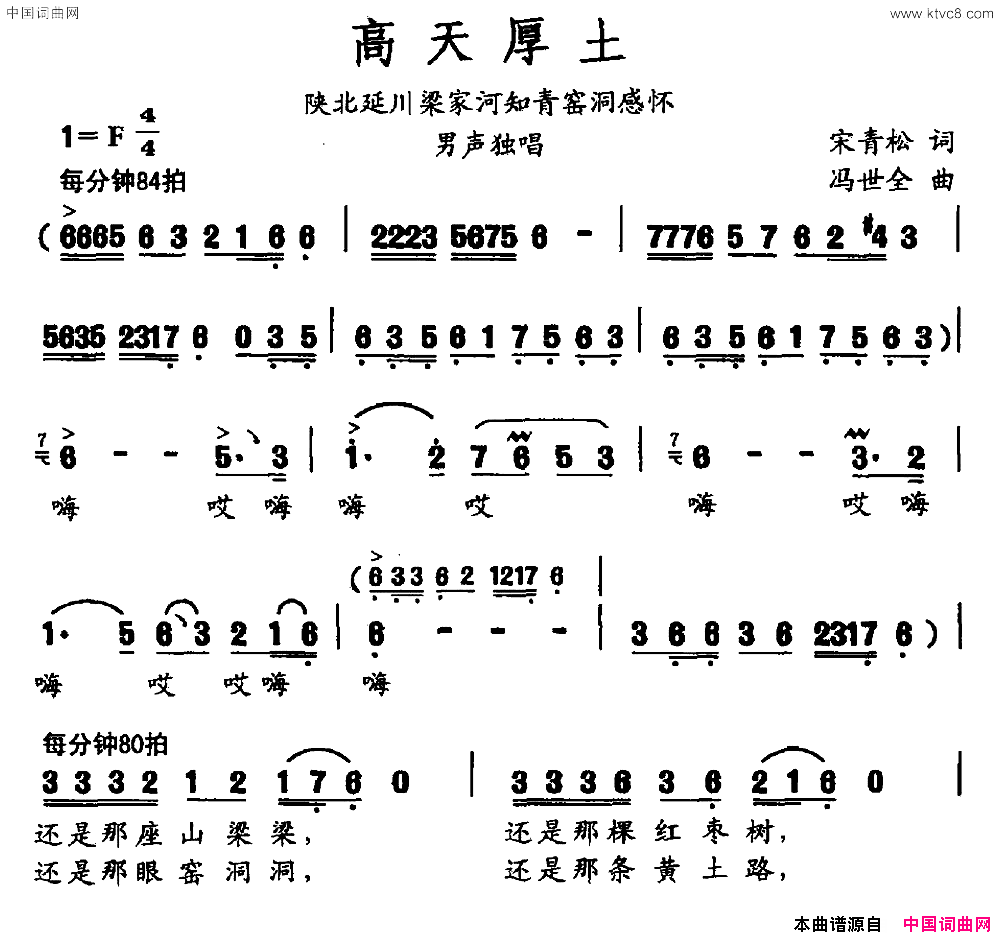 高天厚土男声独唱简谱