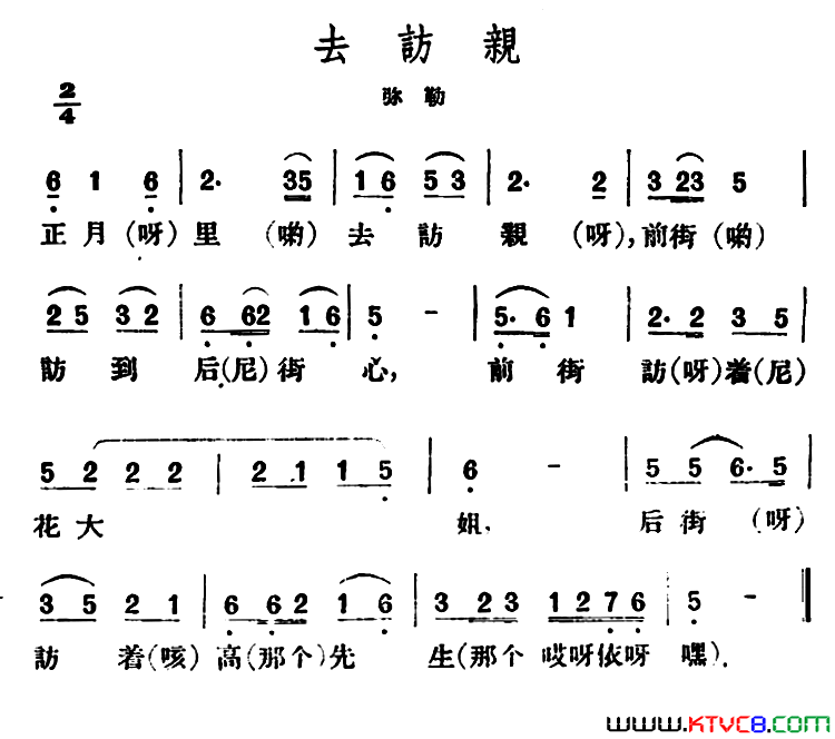 去访亲简谱