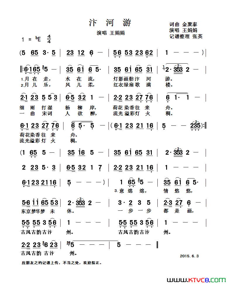 汴河游简谱_王娟娟演唱_金聚泰/金聚泰词曲