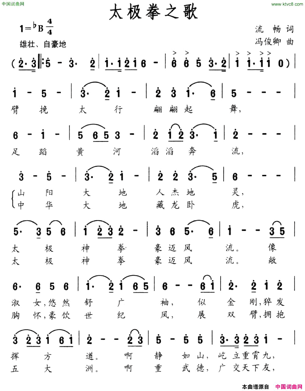 太极拳之歌流畅词冯俊卿曲简谱