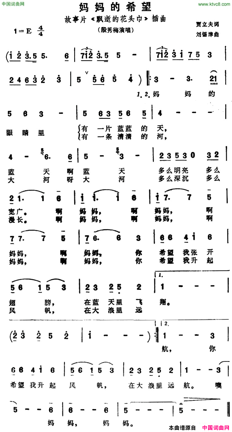 妈妈的希望故事片_飘花头巾_插曲简谱