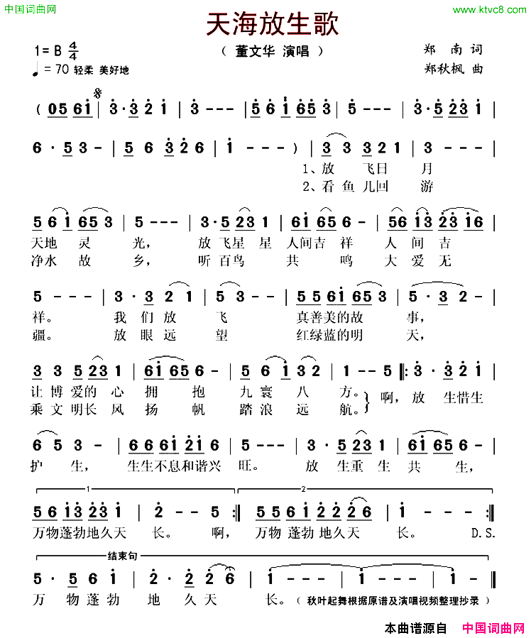 天海放生歌简谱_董文华演唱_郑南/郑秋枫词曲