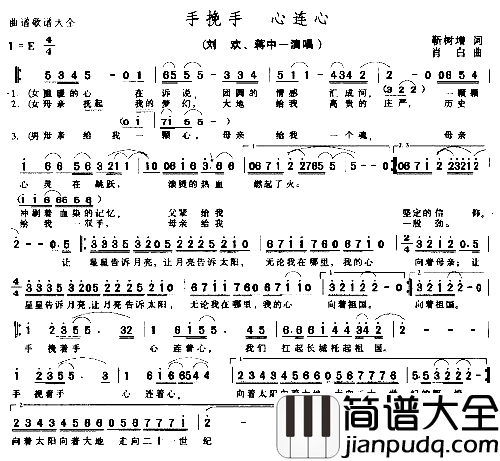 手挽手心连心－－－可听简谱