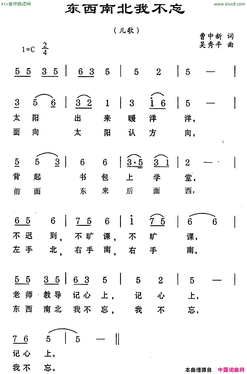 东西南北我不忘简谱_红叶演唱_曹中新/吴秀平词曲