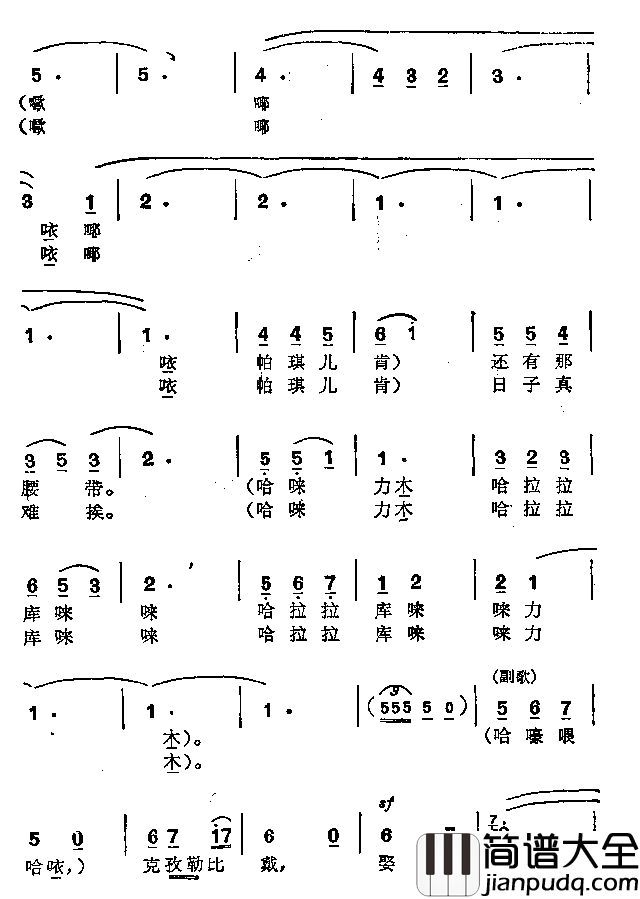 克孜勒比戴简谱