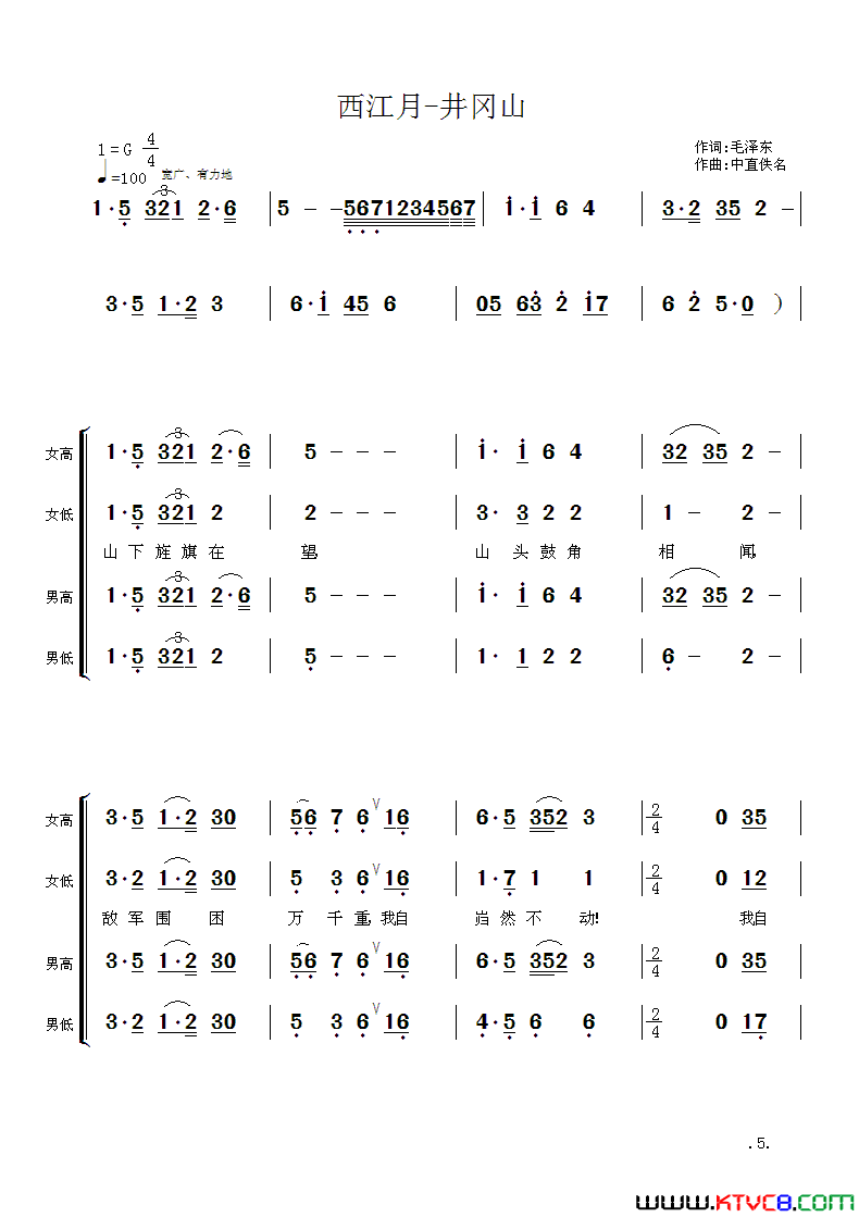 毛主席诗词交响组歌：西江月·井冈山简谱