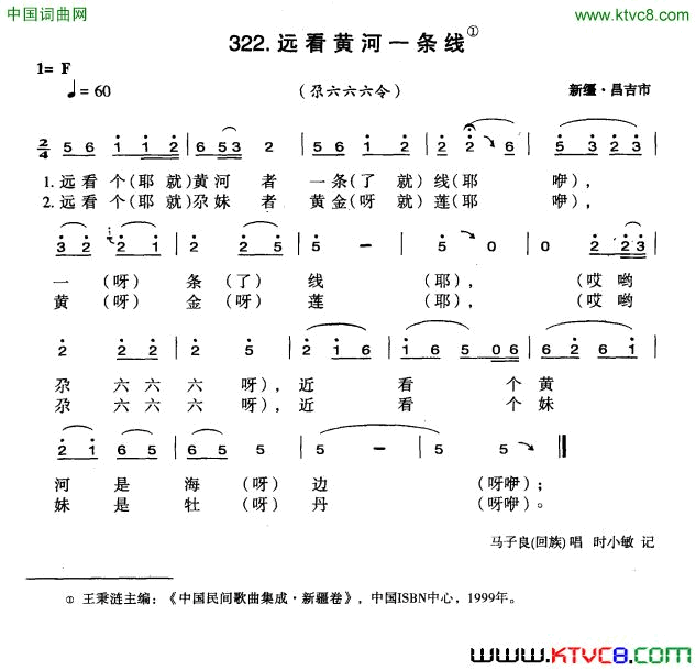 远看黄河一条线简谱