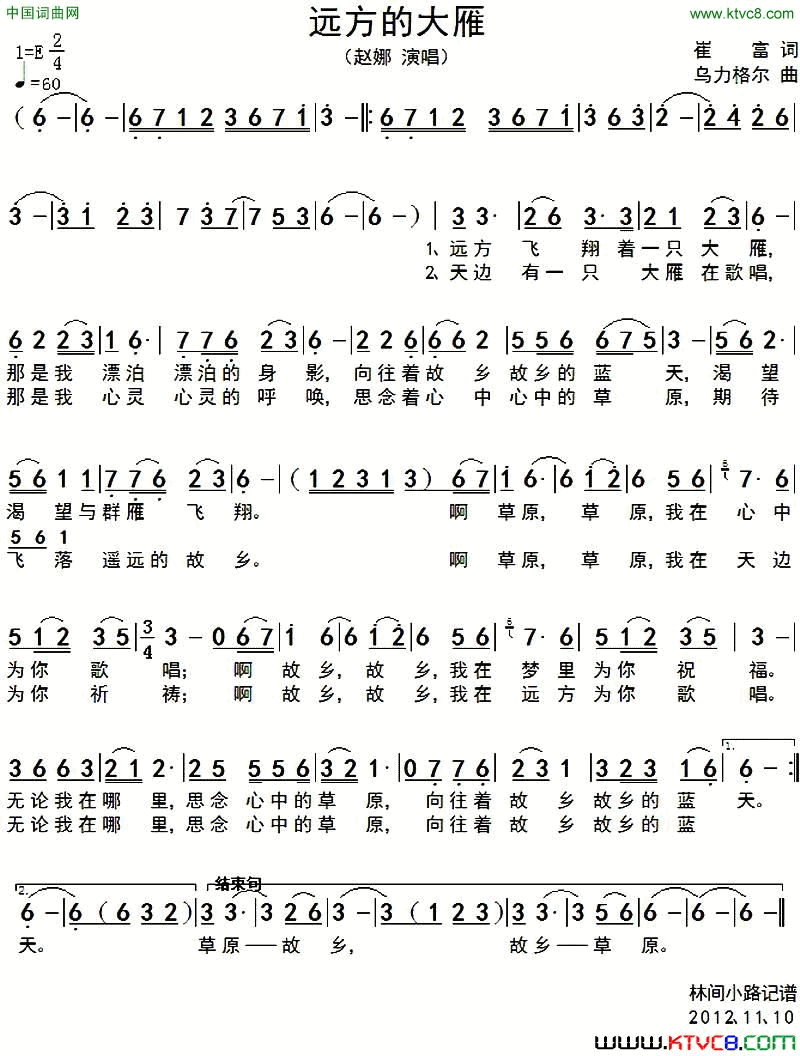 远方的大雁简谱_赵娜演唱_崔富/乌力格尔词曲