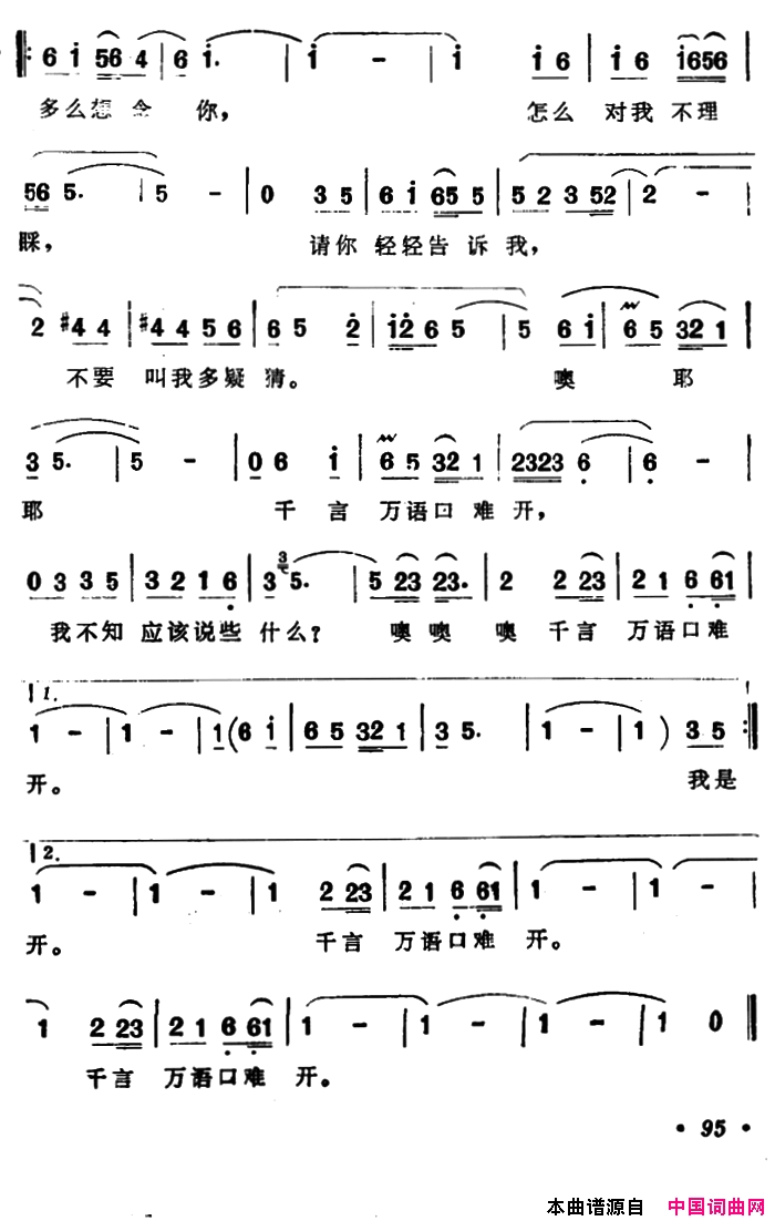 爱你在心口难开简谱_张蔷演唱_依风/美国歌曲词曲