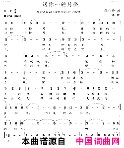 送你一轮月亮简谱