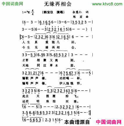 无缘再相会简谱_韩宝仪演唱_余慧仁/陈宏词曲