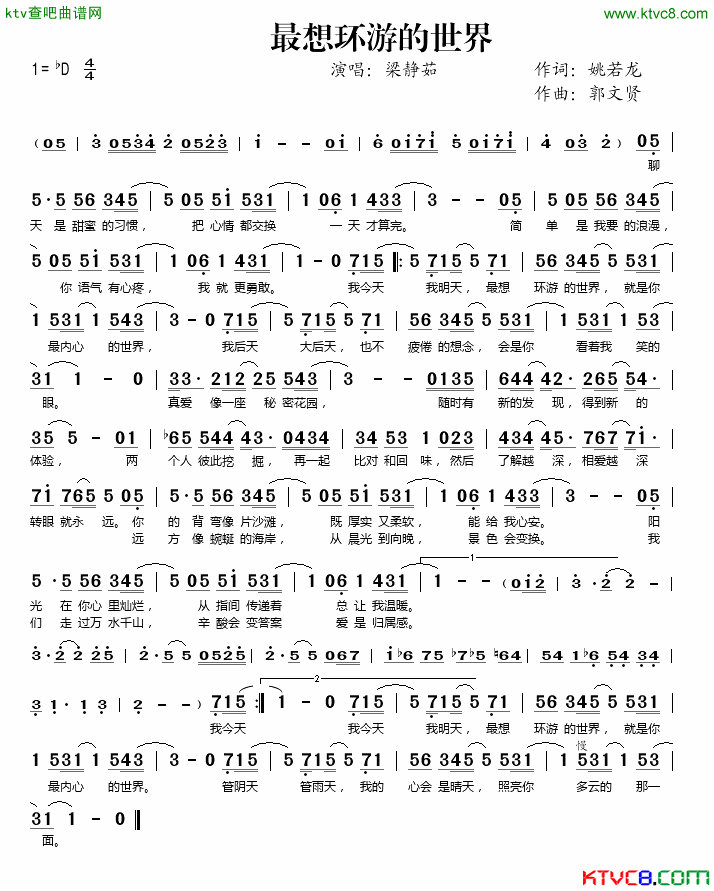 最想环游的世界简谱_梁静茹演唱_姚若龙/郭文贤词曲