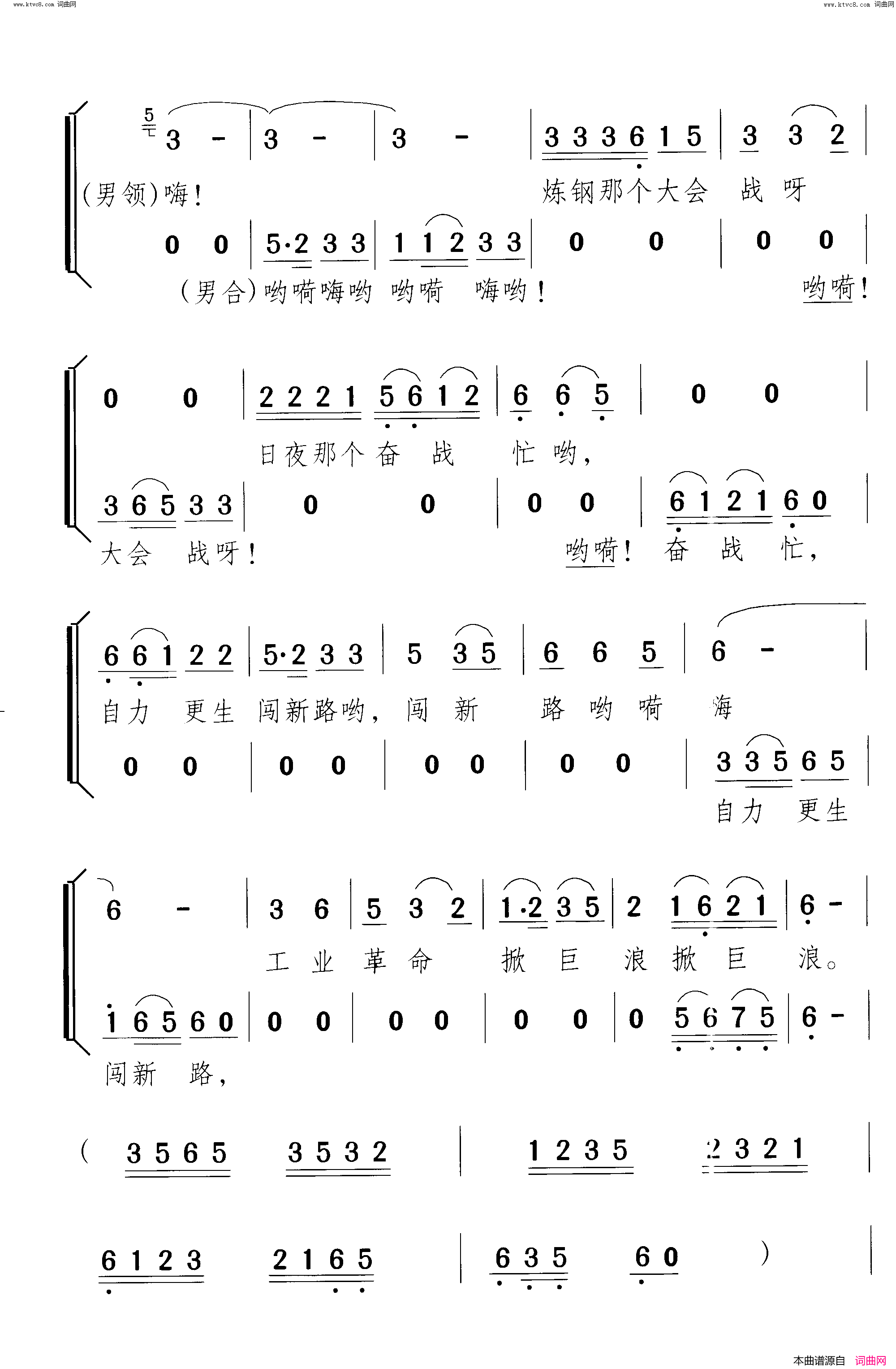 革命竞赛炼钢大会战组歌_曲02_对唱、合唱简谱