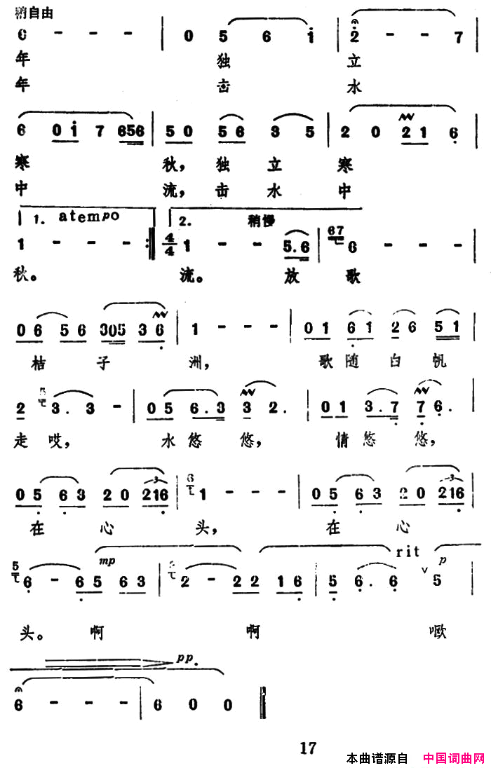 放歌桔子洲简谱