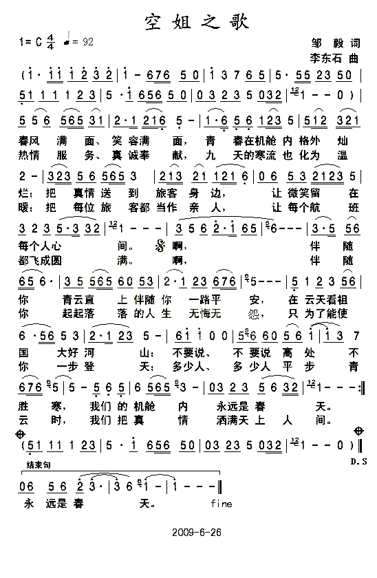 空姐之歌简谱_霓裳演唱