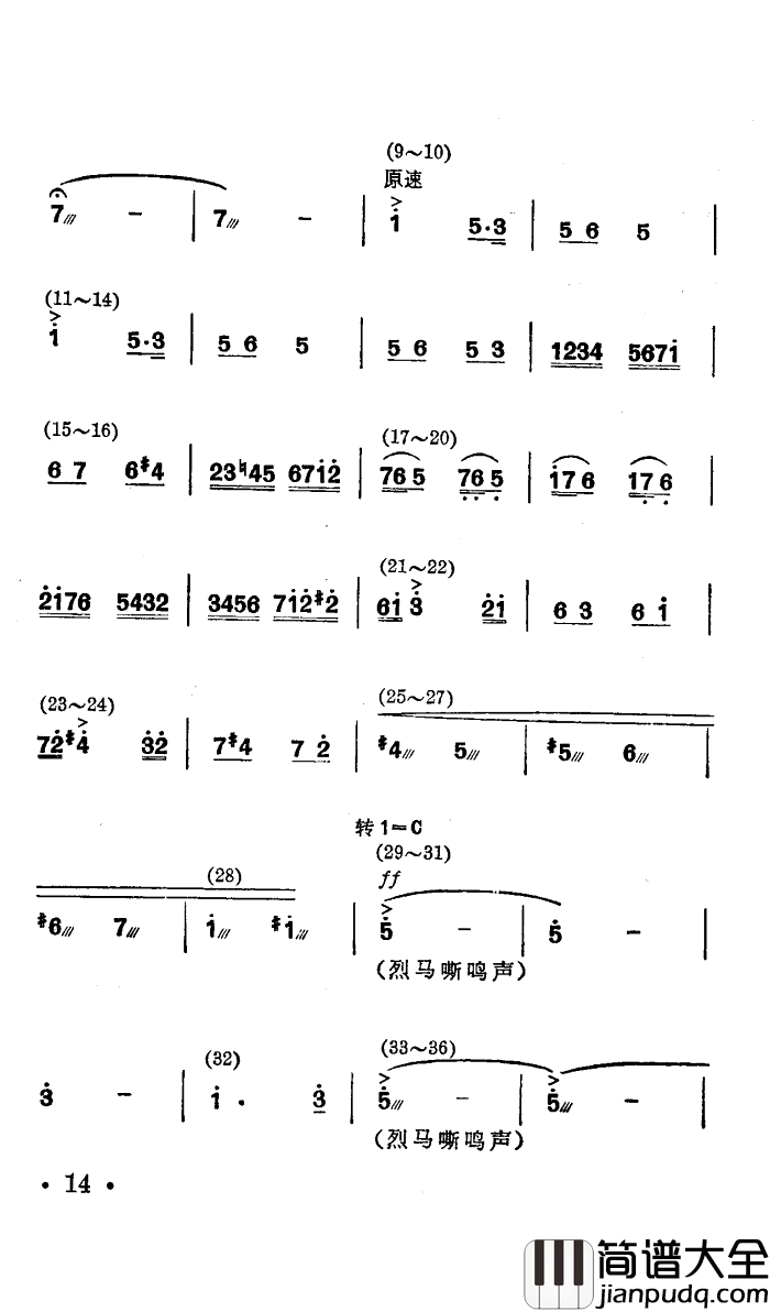 战马嘶鸣舞蹈音乐简谱