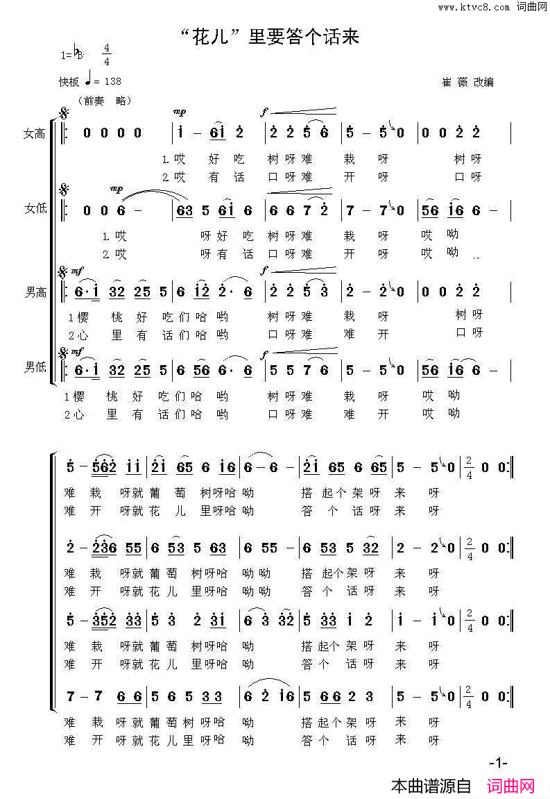 “花儿”里要答个话来合唱简谱