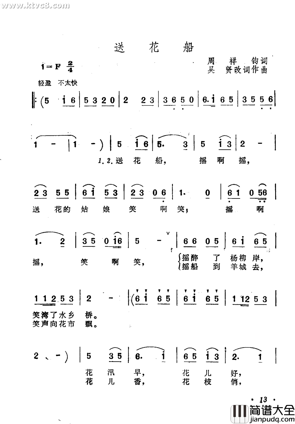 送花简谱_蔡妙甜演唱_周祥钧/吴贤词曲