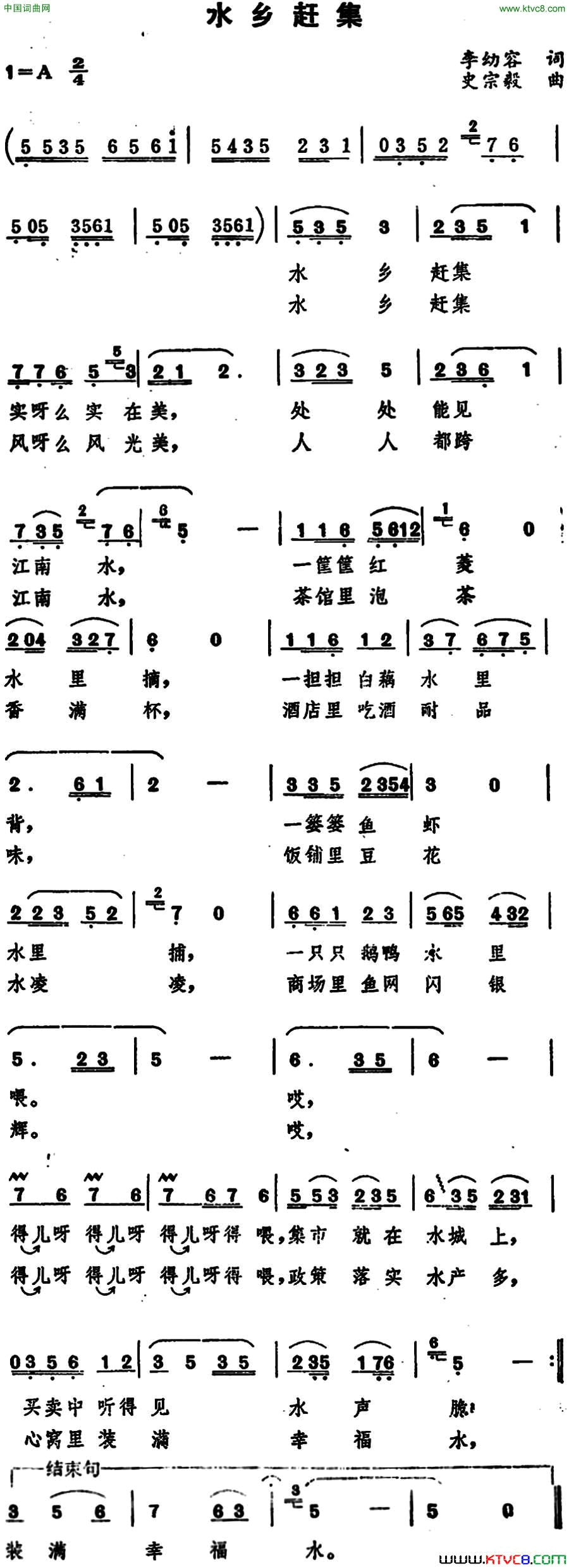 水乡赶集简谱