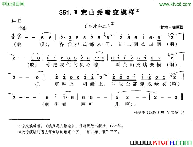 叫荒山秃嘴变模样简谱_张令华演唱_甘肃民歌词曲