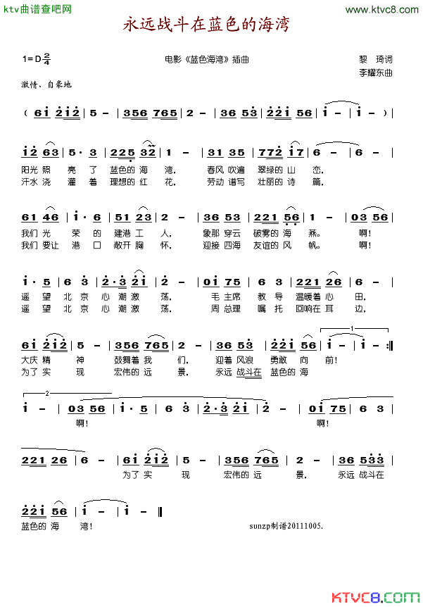 永远战斗在蓝色的海湾简谱_方明演唱