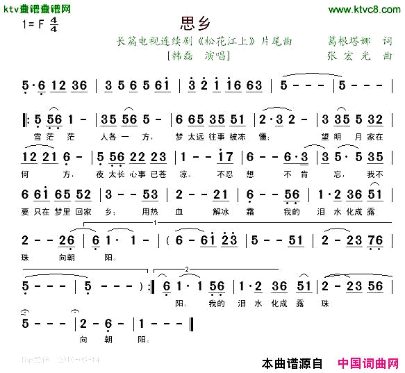 思乡__电视剧_松花江上_片尾曲简谱_韩磊演唱