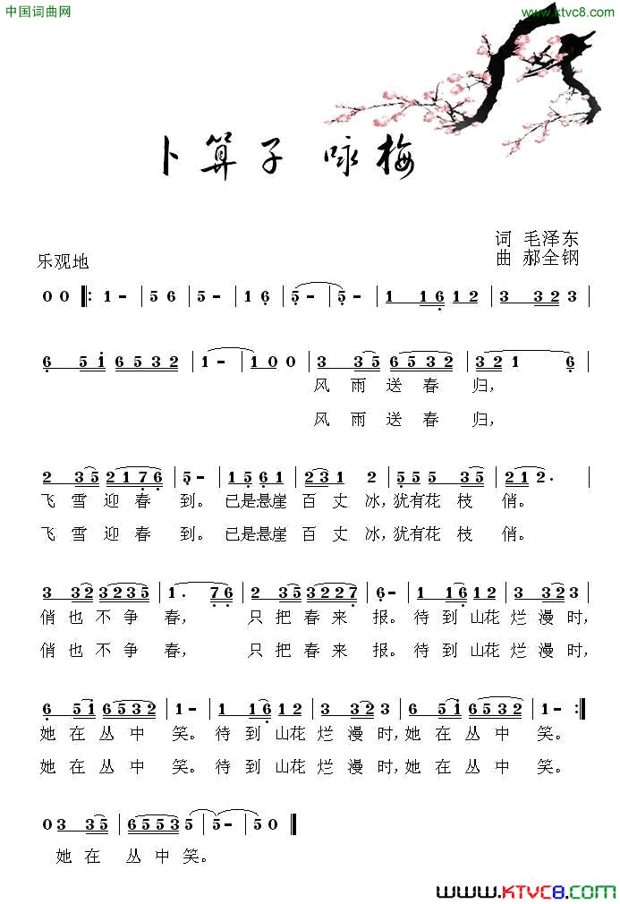 卜算子·咏梅毛泽东词郝金刚曲卜算子·咏梅毛泽东词_郝金刚曲简谱