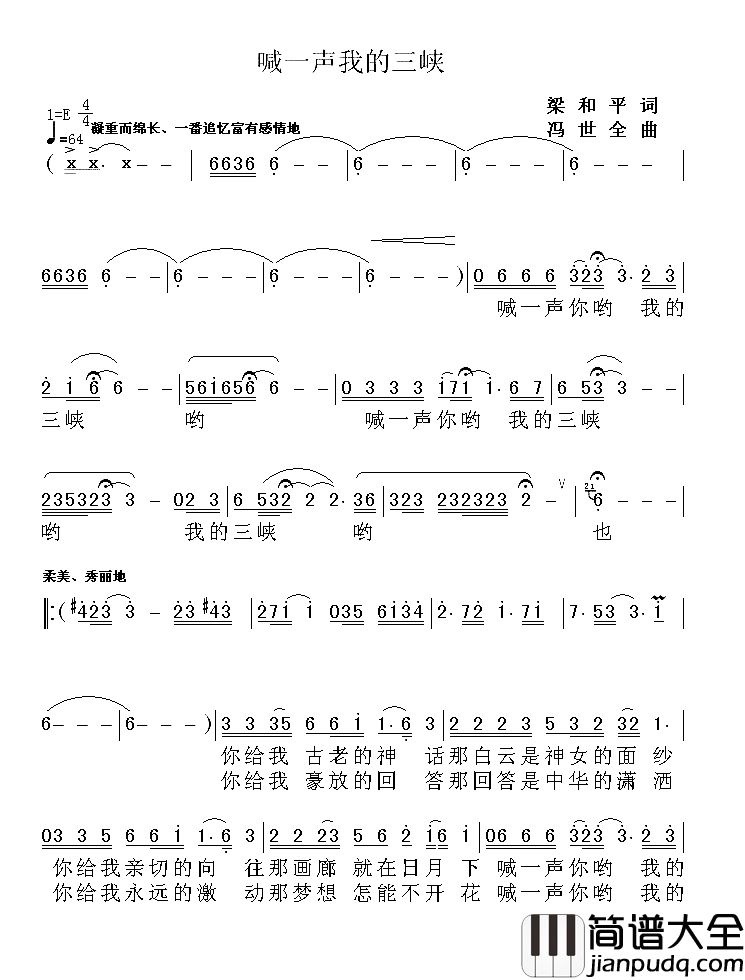 喊一声我的三峡1简谱