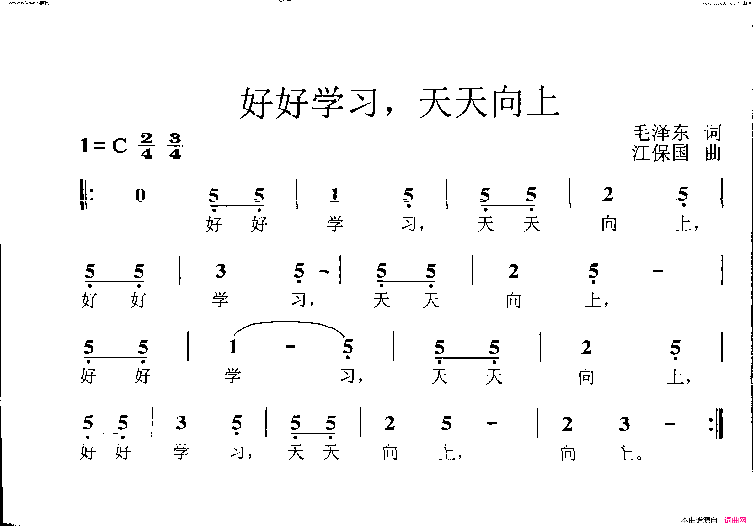 好好学习，天天向上校园歌曲简谱