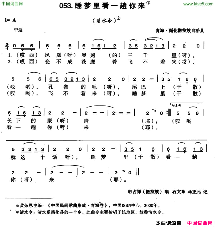 睡梦里看一趟你来简谱_韩占祥演唱_青海民歌词曲