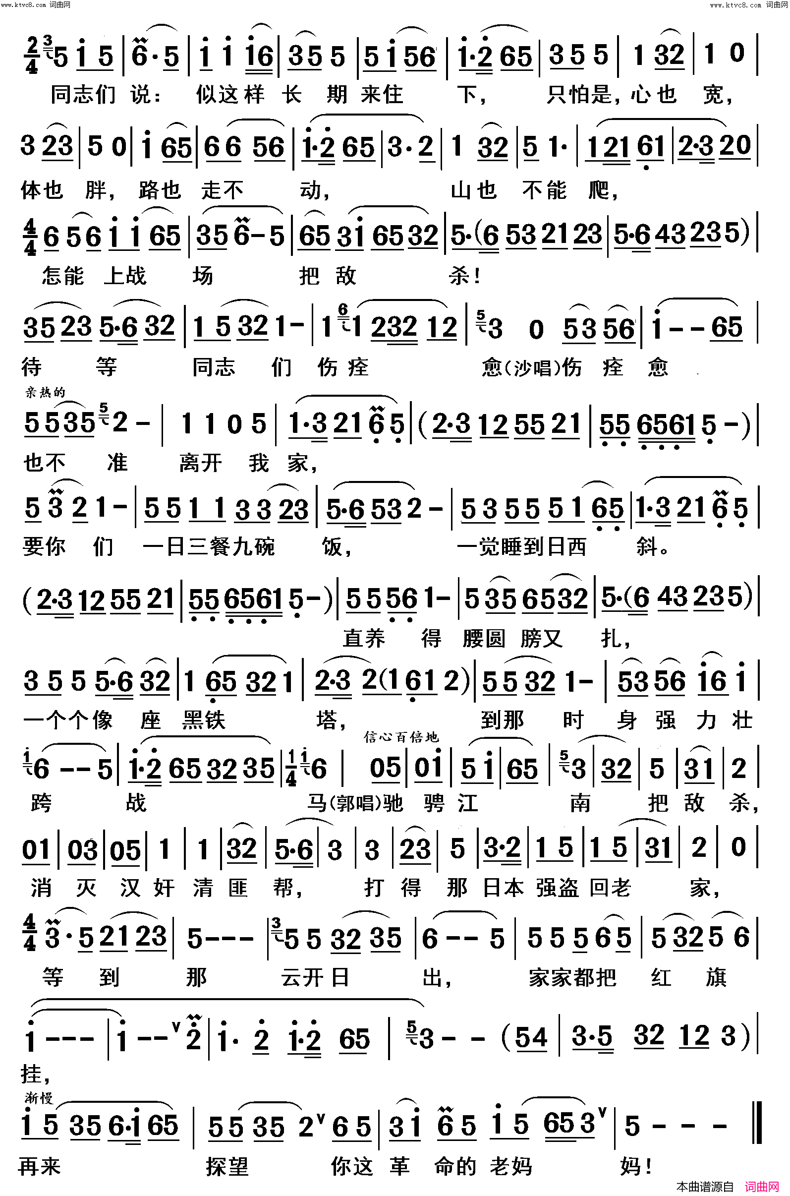 你待同志亲如一家湖南花鼓戏简谱_刘镇兰演唱_集体/欧阳觉文词曲