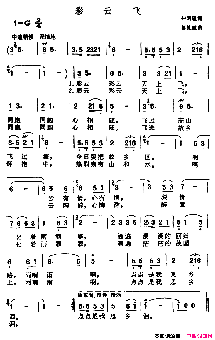 彩云飞仲昭理词葛礼道曲彩云飞仲昭理词_葛礼道曲简谱