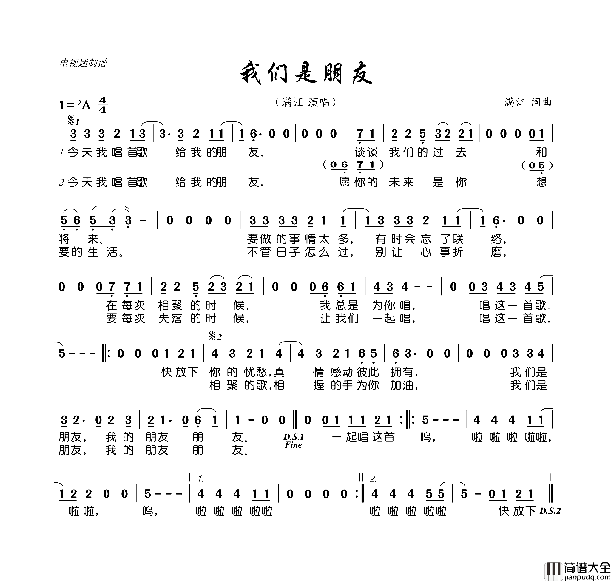 我们是朋友简谱_满江演唱_满江/满江词曲