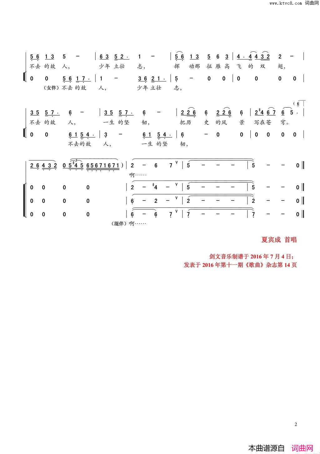 故人简谱_夏宾成演唱_夏宾成、卢建平/侯小声词曲