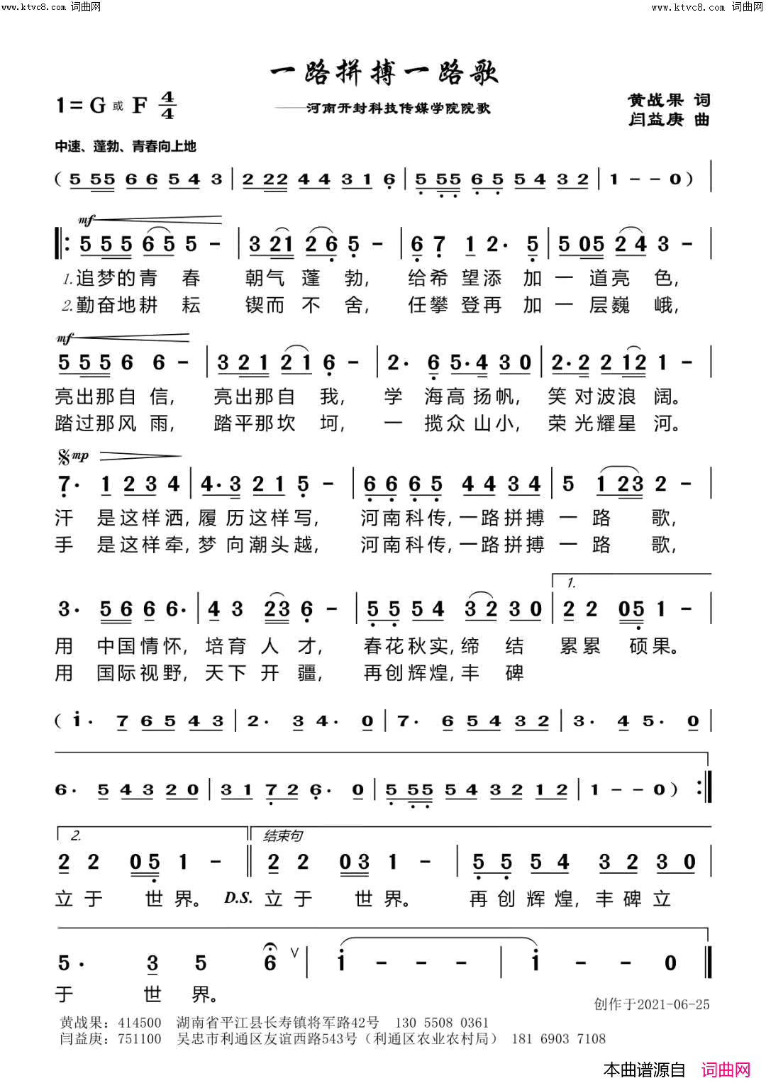 一路拼搏一路歌简谱