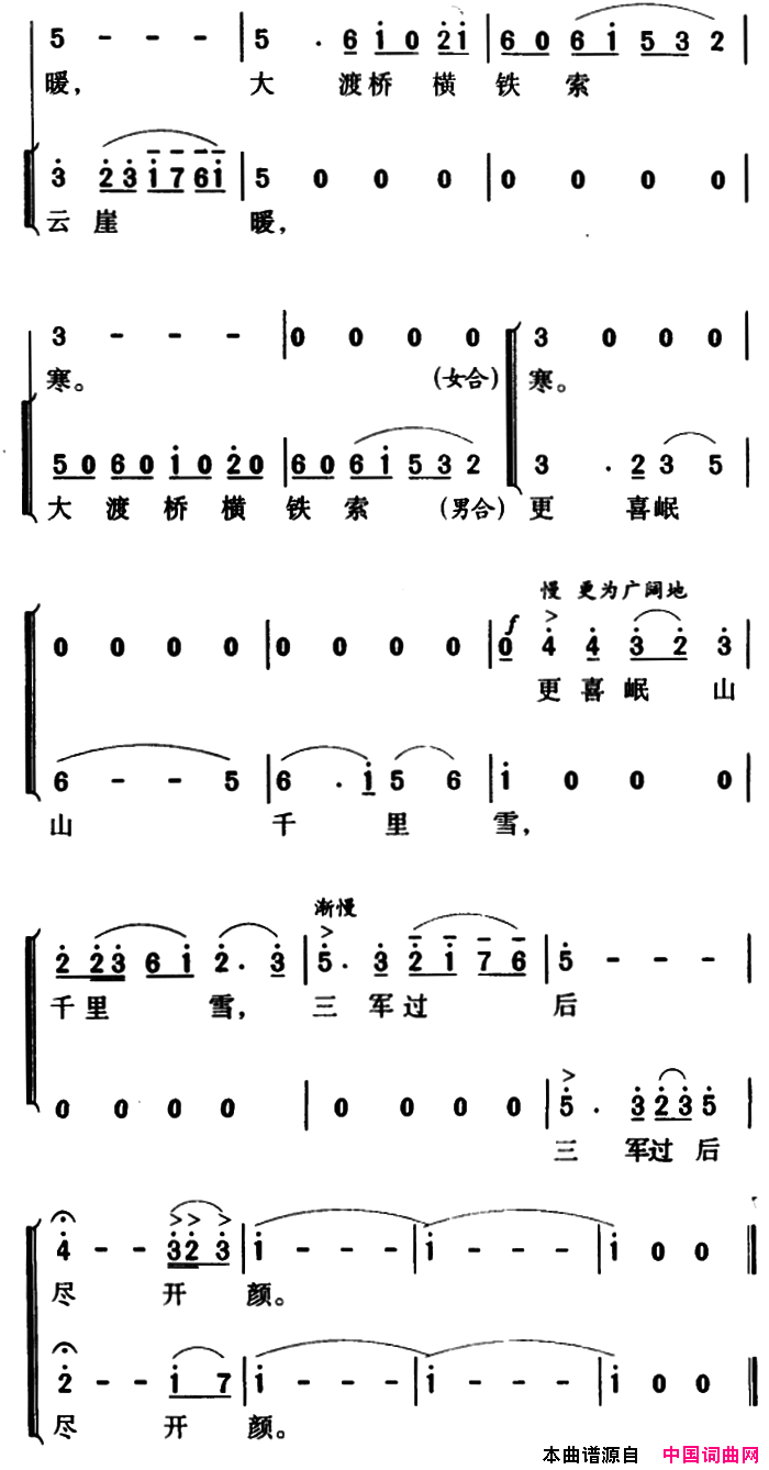 军歌金曲：七律·长征简谱