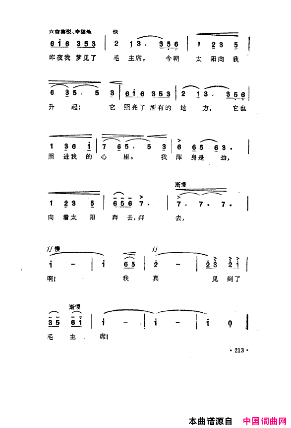 毛泽东之歌_红太阳歌曲集201_250简谱