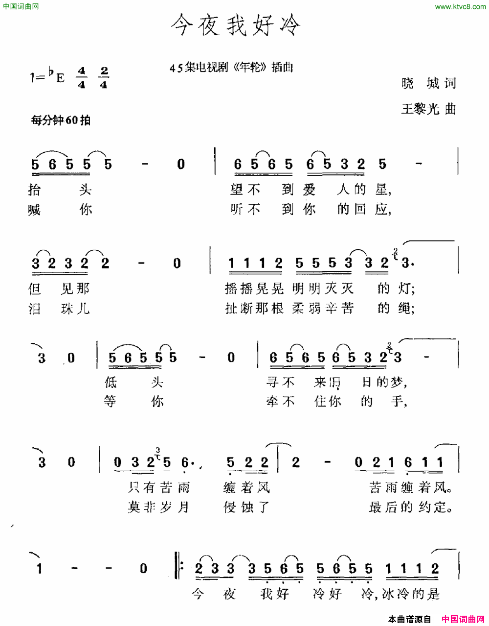 今夜我好冷电视剧_年轮_插曲简谱