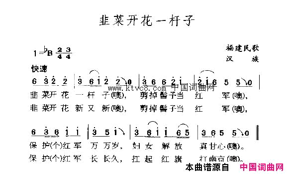 韭菜开花一杆子简谱