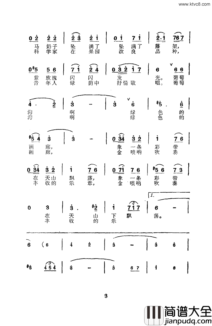 葡萄沟啊绿色的画廊简谱_哈素沛演唱