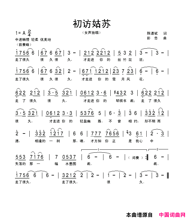 初访姑苏简谱_刘薇演唱